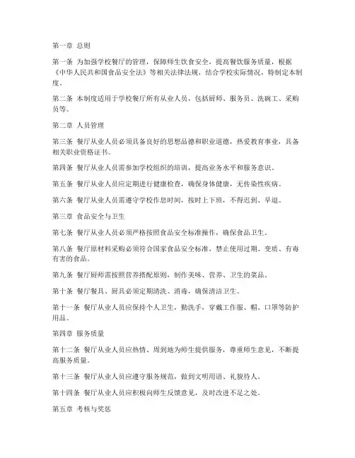 学校餐厅从业人员管理制度