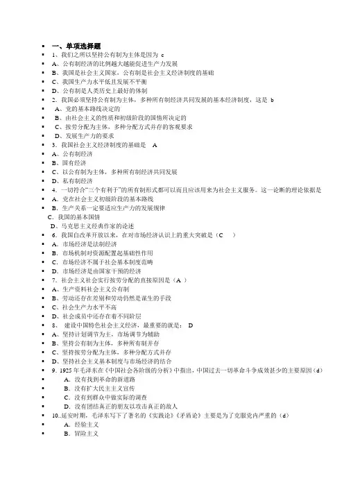 毛概资料