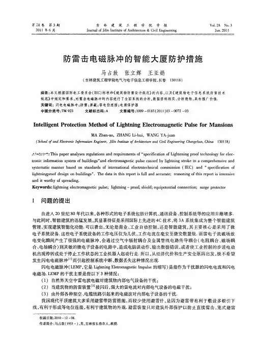 防雷击电磁脉冲的智能大厦防护措施