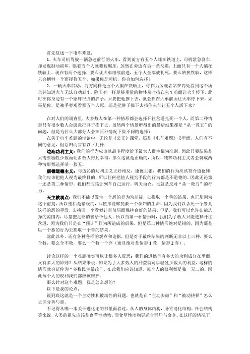 道德的系谱：电车难题的思考