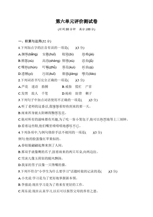 部编版四年级语文下册  第六单元测试卷(含答案)