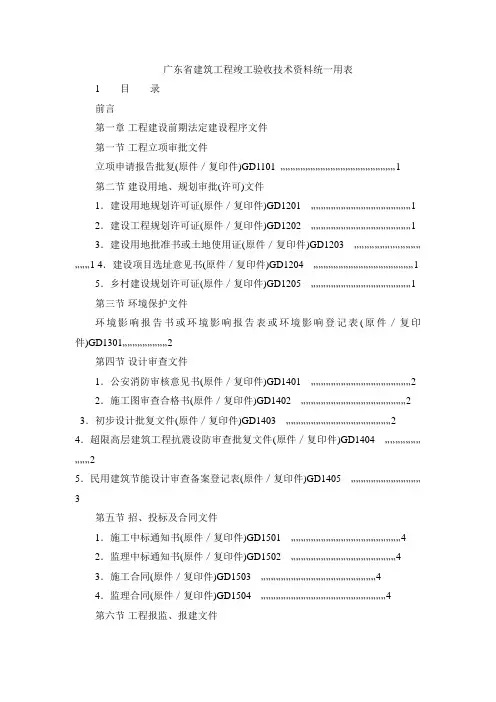 广东省建筑工程竣工验收技术资料统一用表