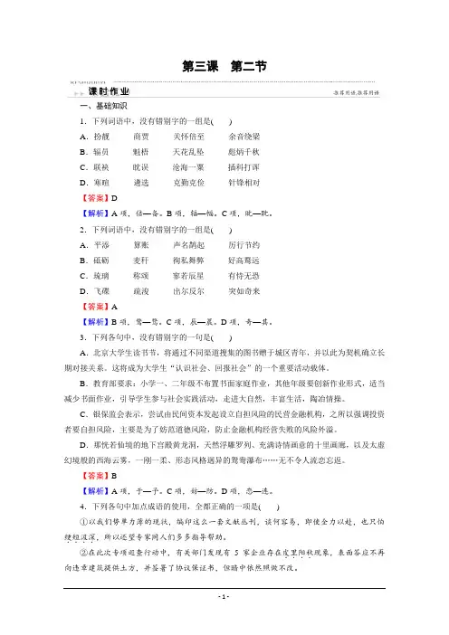 人教版选修《语言文字应用》配套作业：第3课 第2节 规矩方圆——汉字的简化和规范 Word版含解析