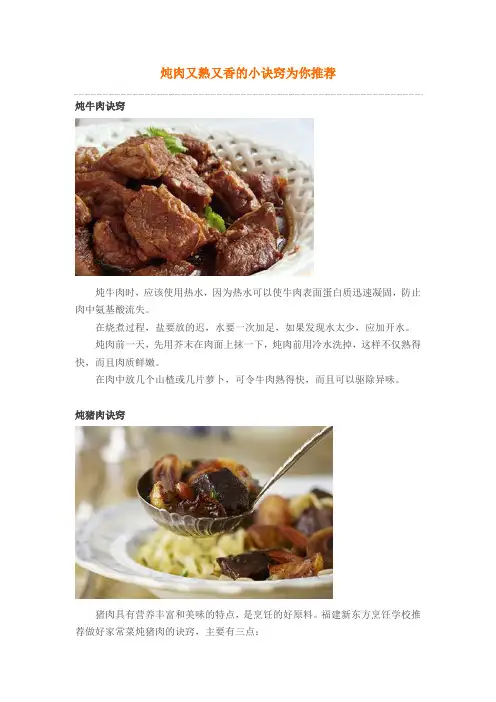 炖肉又熟又香的小诀窍推荐