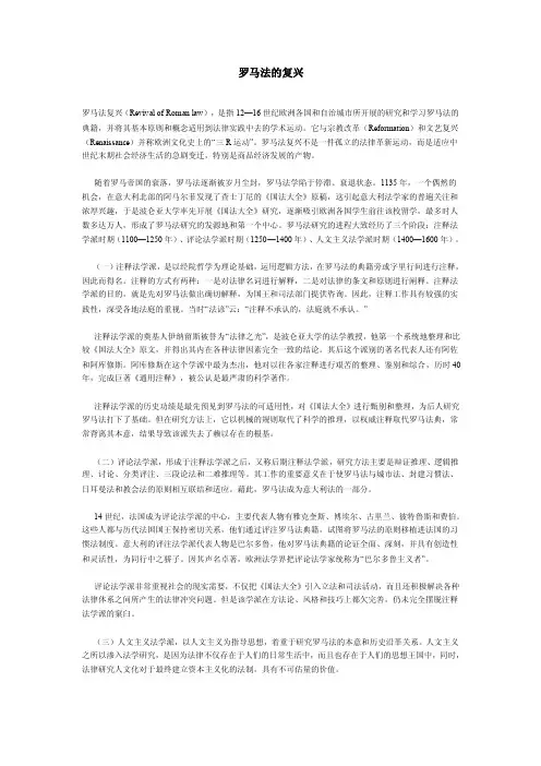 罗马法的复兴