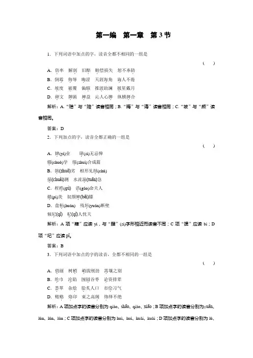 高二精选题库   语文第2编1-1-3随堂北师大版