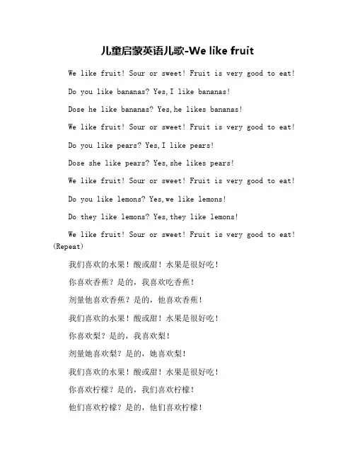 儿童启蒙英语儿歌-We like fruit
