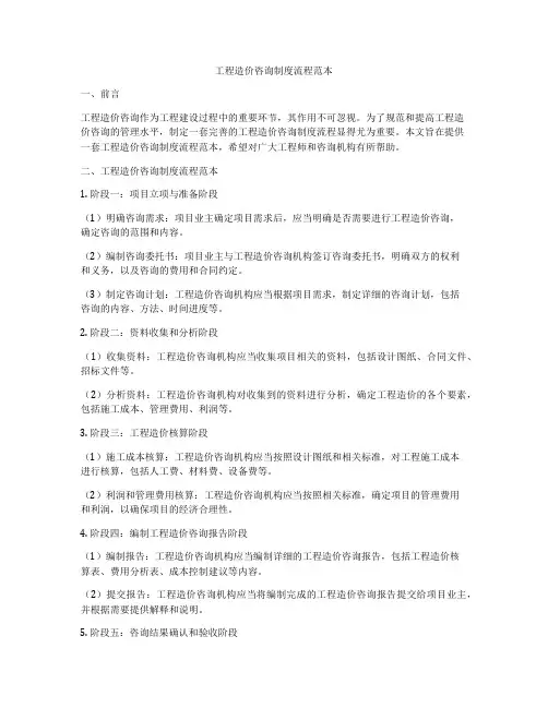 工程造价咨询制度流程范本