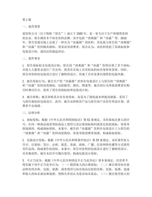 产品包装法律案例分析(3篇)