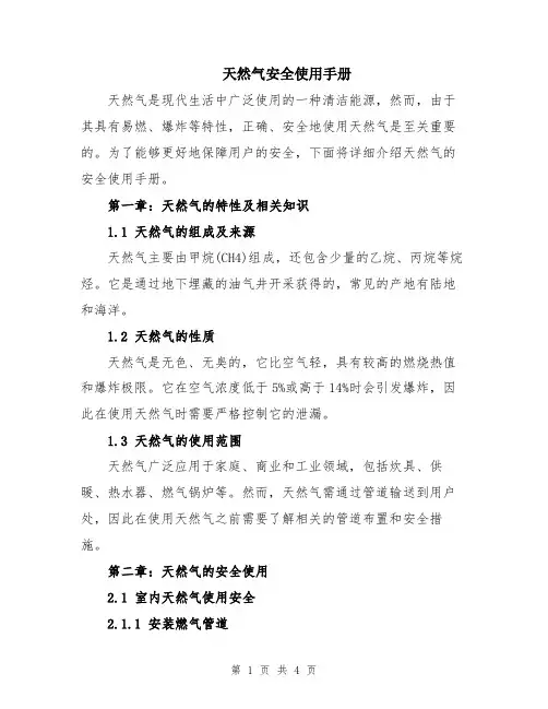 天然气安全使用手册