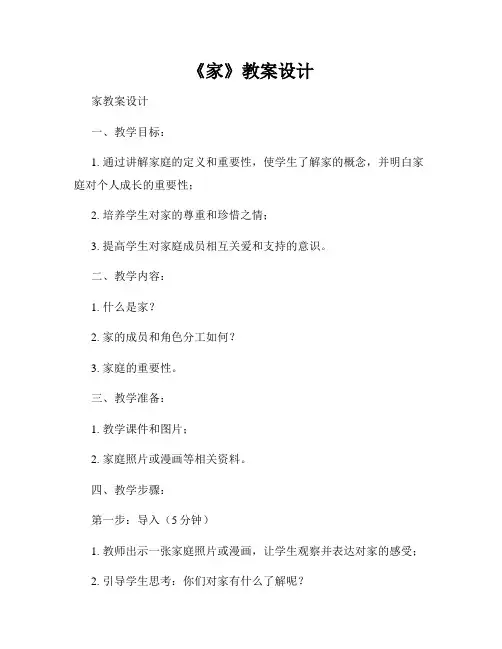 《家》教案设计