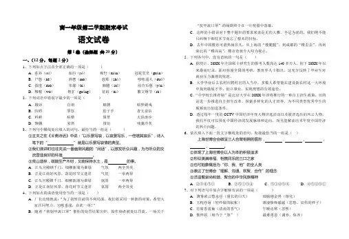 高一年级第二学期语文期末考试附答案详解