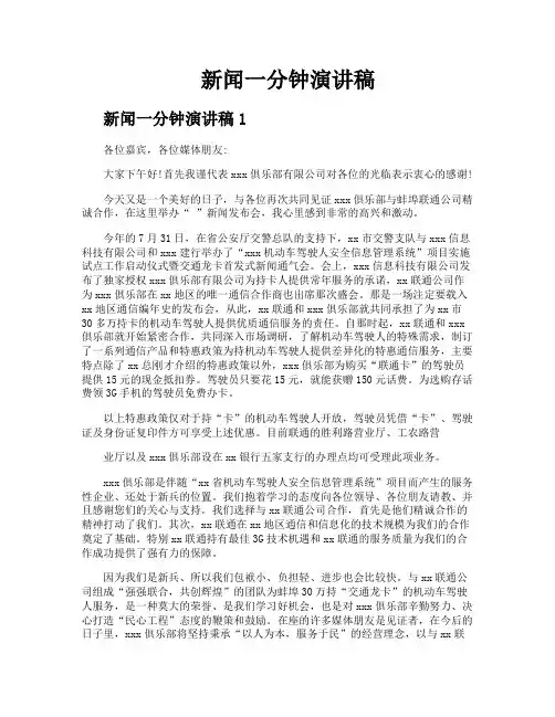 新闻一分钟演讲稿