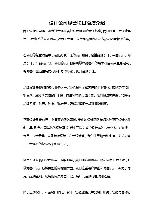 设计公司经营项目简洁介绍