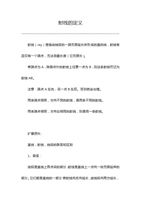 射线的定义