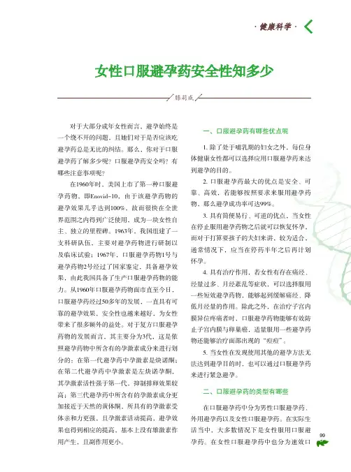 女性口服避孕药安全性知多少