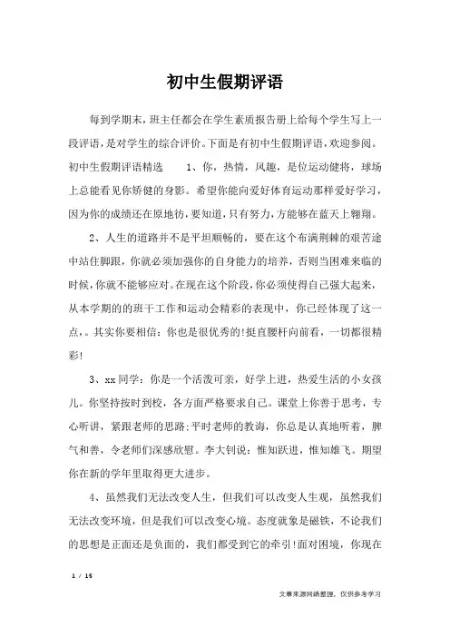初中生假期评语_学生评语