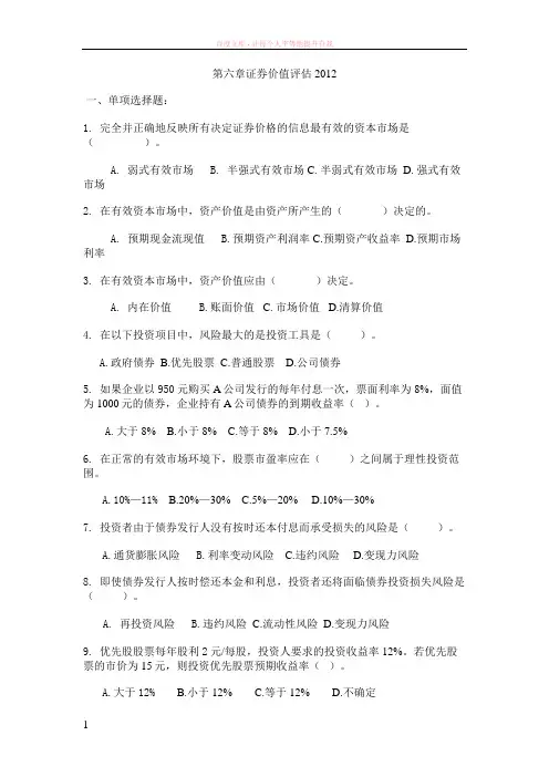 第六章证券价值评估