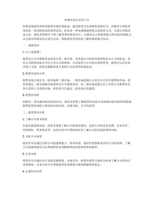 炒股知识点总结大全