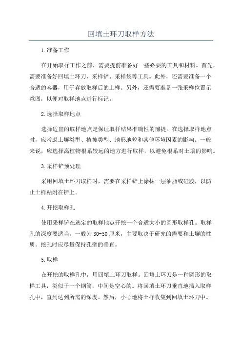 回填土环刀取样方法
