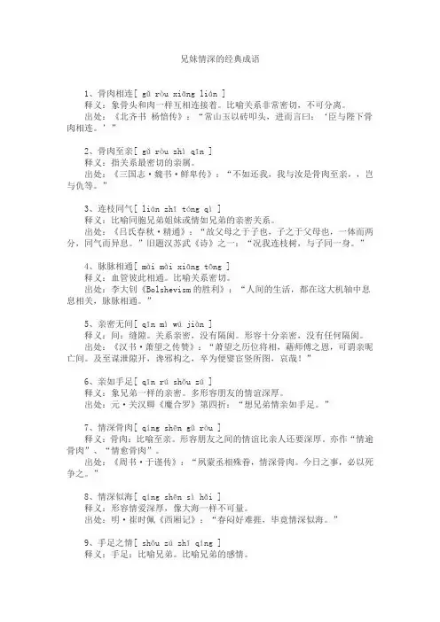兄妹情深的经典成语