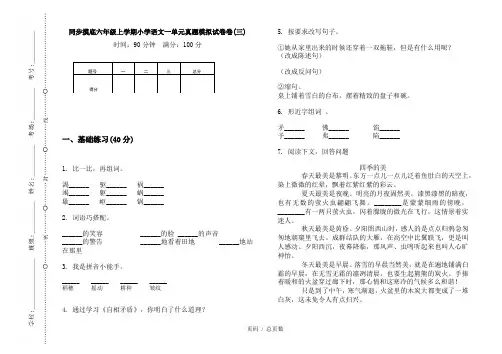 【部编】2020同步摸底六年级上学期小学语文一单元真题模拟试卷卷(三)