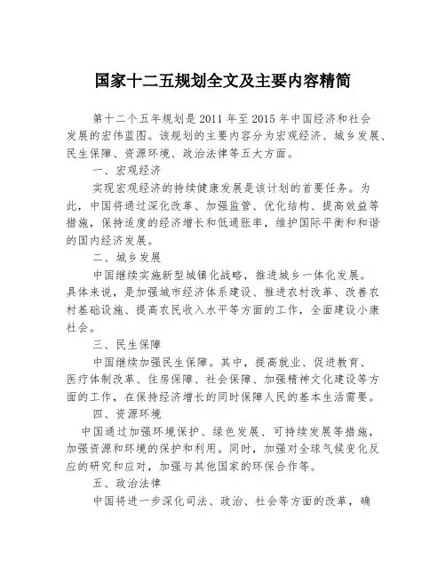 国家十二五规划全文及主要内容精简