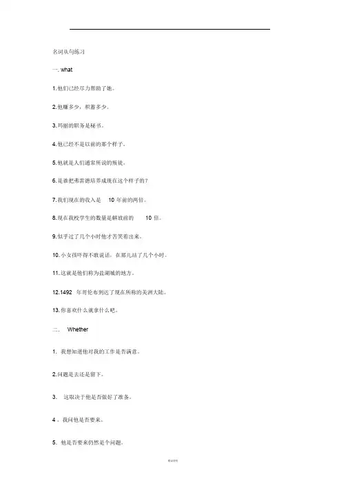 名词性从句翻译练习