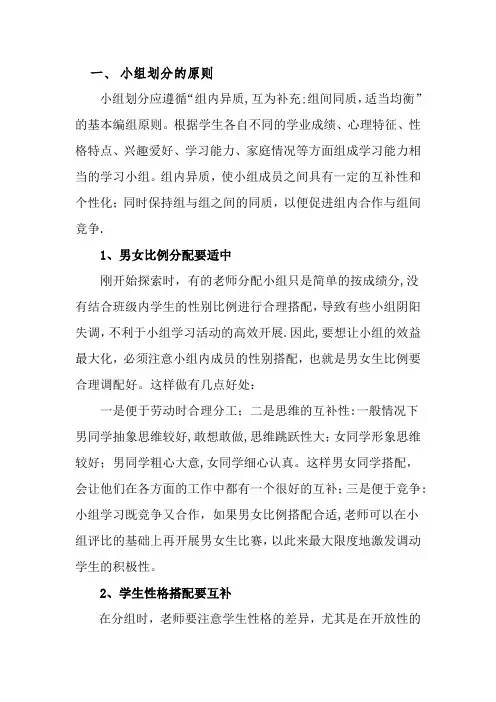 小组划分的原则