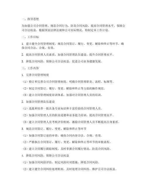 合同规范管理工作计划