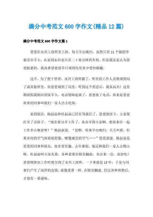 满分中考范文600字作文(精品12篇)