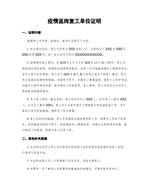 疫情返岗复工单位证明