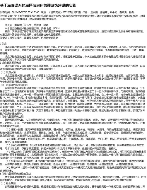 基于灌溉渠系的灌区信息化管理系统建设的实践