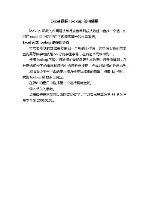 Excel函数lookup如何使用