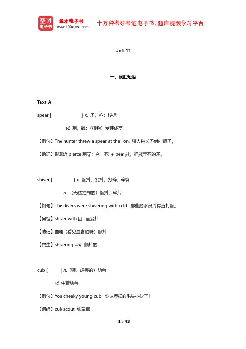 杨立民《现代大学英语精读(1)》学习指南(Unit 11)【圣才出品】