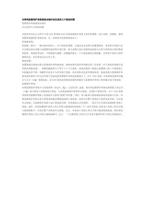 本特利系统现场安装
