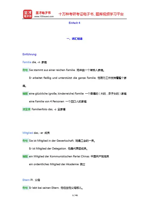 朱建华《新编大学德语1(第2版)》学习指南【词汇短语+单元语法+课文精解+全文翻译+练习答案】(Ei