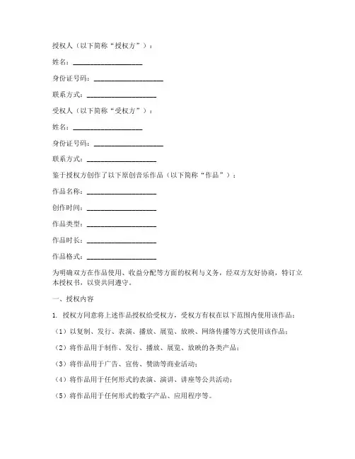 原创音乐作品授权书