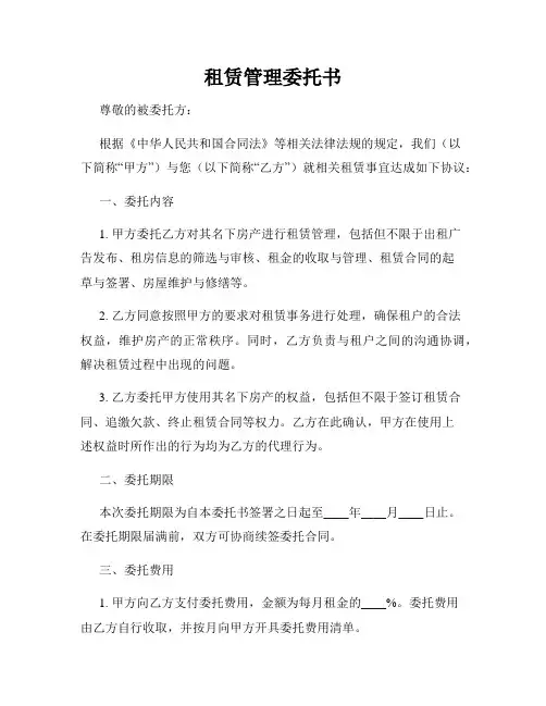 租赁管理委托书