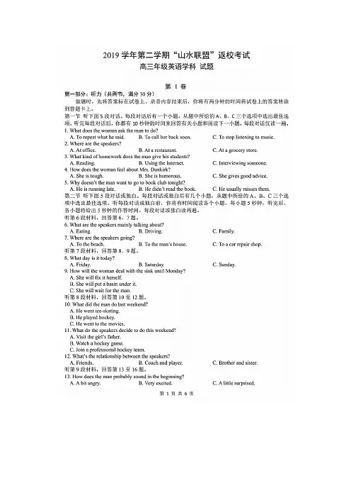 浙江省山水联盟(安吉县高级中学等)2019~2020学年第二学期高三返校考英语试卷及答案