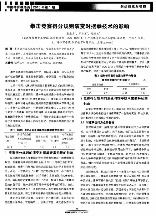 拳击竞赛得分规则演变对摆拳技术的影响