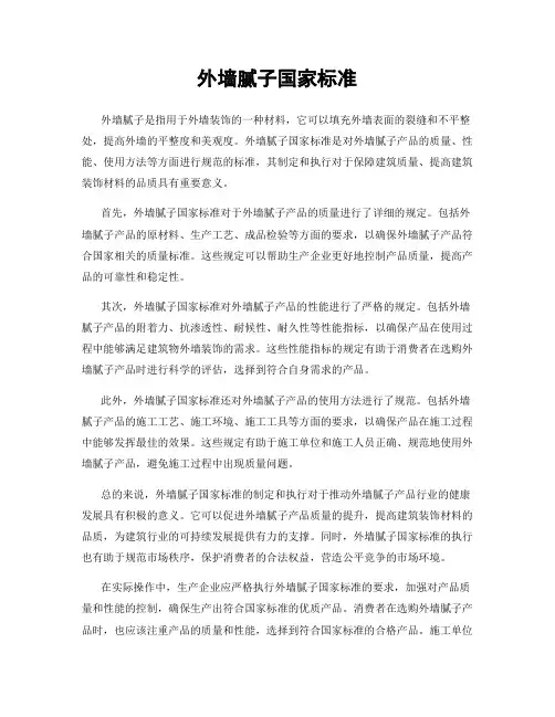 外墙腻子国家标准