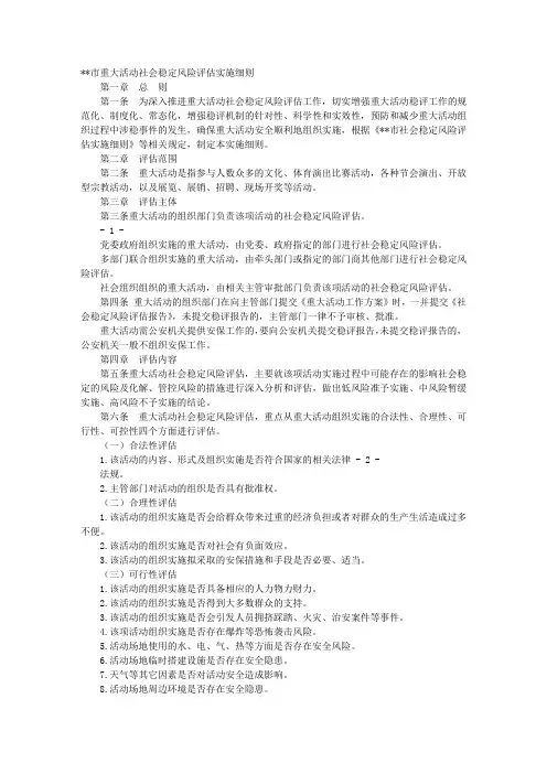 活动策划书风险评估