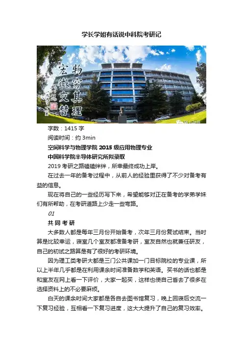 学长学姐有话说中科院考研记