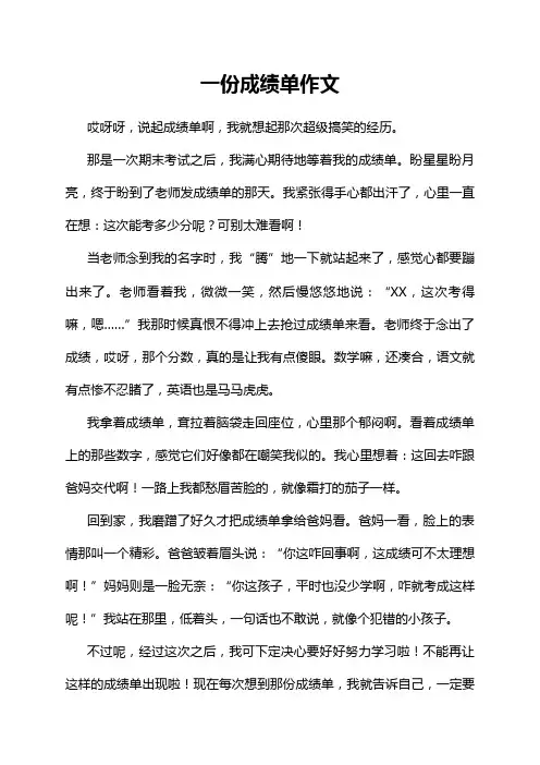 一份成绩单作文