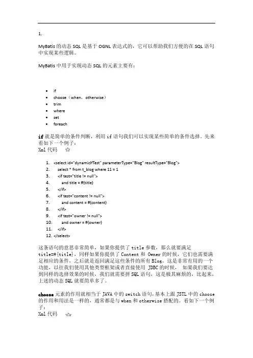 mybatis动态sql解析