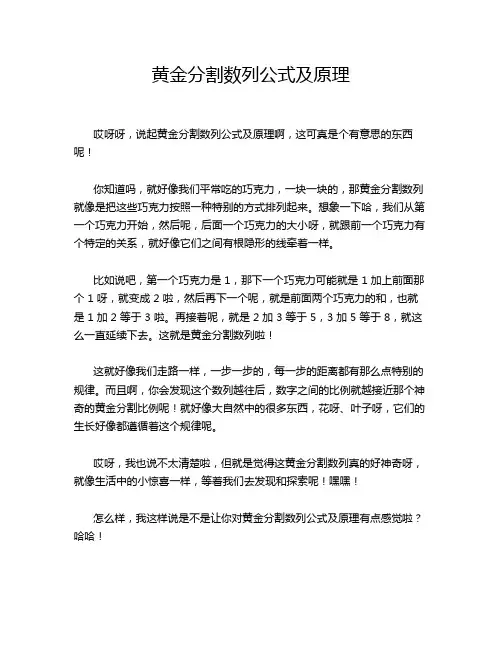 黄金分割数列公式及原理
