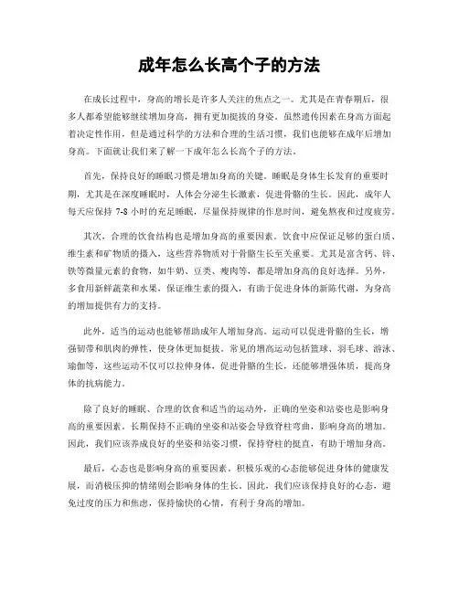 成年怎么长高个子的方法