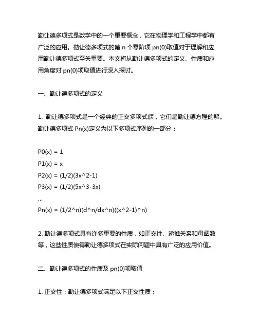 勒让德多项式pn(0)项取值