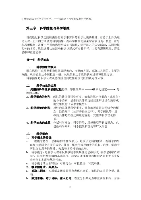 科学方法论(科学抽象和科学思维)